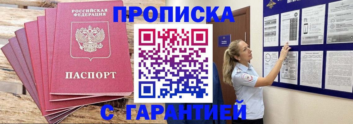 прописка от собственника в Коряжме